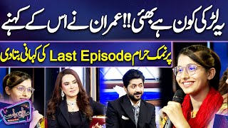 Ye Larki Kon Hai Bhai  Imran Ny Namak Haram Last Episode Ki Kahani Bata Di  Mazaq Raat [upl. by Grefe]