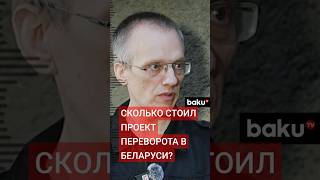 Участник заговора против Лукашенко раскрыл подробности планируемого переворота [upl. by Ynnahc]