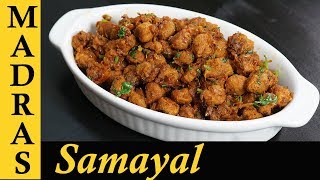 Soya Chunks Recipe in Tamil  Soya Chunks Fry Recipe  Meal Maker Fry in Tamil [upl. by Ruford]