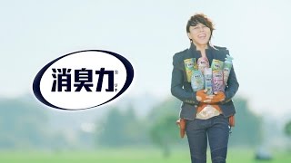 消臭力CM 「風のアニキ」篇 30秒 [upl. by Isacco]