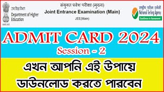 JEE MAIN Examinaiton Admit Card Download 2024  WB Joint Entrance Examination Admit [upl. by Daphie]