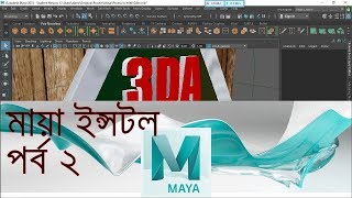 How to install Autodesk maya 2018 free Bangla Tutorial [upl. by Artinahs81]