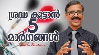 How to increase your concentration Malayalam Self Development video Madhu Bhaskaran [upl. by Gradey]