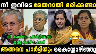 മുഖ്യനും മേയറെ കൈ വിട്ടു😅😸 Pinarayi Vijayan Arya Mayor  Troll Video Simply Trolls [upl. by Lelia]