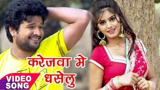 करेजवा में धँसेलु  Ritesh Pandey  Truck Driver 2  Bhojpuri Hit Song  Karejava Me Dhaselu [upl. by Ellierim]