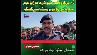 DPO Bajaur Waqas Rafiq Media Talk  Bajaur News [upl. by Sualakcin]