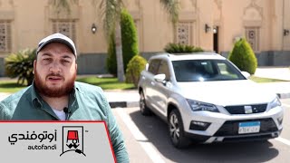 تجربة قيادة سيات أتيكا 2020  2020 Seat Ateca Review [upl. by Noyrb135]