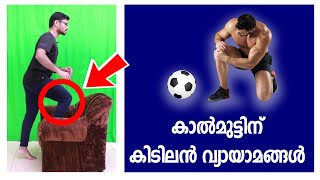 FOOTBALL TRAINING  FOOTBALLER KNEE STRENGTHENING EXERCISES  KNEE INJURY PREVENTION [upl. by Marciano]