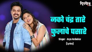 Nako Chandra Tare Fulanche Pasare Lyrics  Full HD Lyrical songs  Maza Hoshil Na Arya Ambekar [upl. by Sadie855]