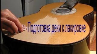 Подготовка деки гитары к лакировке  How to prepare guitar top up to varnishing [upl. by Immaj]