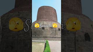 🤗Sarnath stoop🤗 sarnath stupa gautambuddha buddha india shorts youtubeshorts subscribe song [upl. by Hultgren]