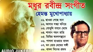 Best of Hemant Mukherjee Tagore Song  হেমন্ত মুখোপাধ্যায় কন্ঠে রাবীন্দ্র সংগীত  Rabindra Sangeet [upl. by Ardin]