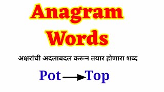 Anagrams English Vocabulary word play what are Anagrams Anagrams words list Anagramमराठी अर्थासह [upl. by Anak285]