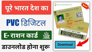 Digital PVC e Ration Card Download 2023  How To Download Ration Card Digital Online [upl. by Ursa]