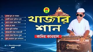 Kadir Qawal  Khajar Shan  খাজার শান  Vandari Gaan  Music Heaven [upl. by Nakasuji]