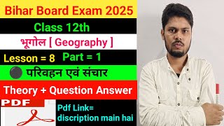 Class 12th geography lesson 8  परिवहन एवं संचार  Exam 2025  Theory  Question Answer  part  1 [upl. by Torray]