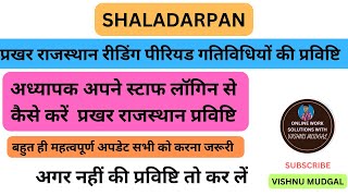 Shaladarpan staff login par prakhar rajasthan entry kaise kare  Prakhar rajasthan entry [upl. by Letsyrc]