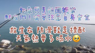 Peter漁具diy 2023 05 04 永安北堤釣魚日常😁😁 [upl. by Orimlede798]