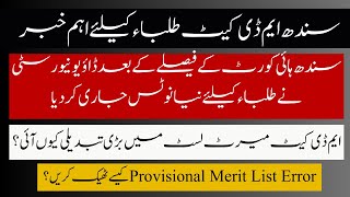 DUHS MBBS BDS provisional merit list 2023 Why Merit Position Changedsindh mdcat 2023 latest news [upl. by Tennes]