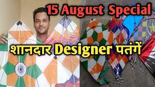 Big colourful kites for 15th August Kite Flying [upl. by Lulita]