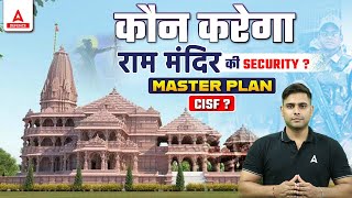 कौन करेगा राम मंदिर की Security🤷‍♂️ Master Plan CISF😱  Ram Mandir Security News  By Atul Sir [upl. by Yslehc342]