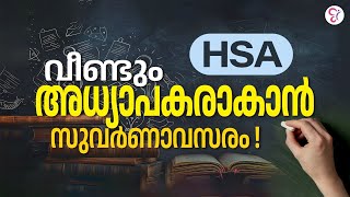 HSA വീണ്ടും അധ്യാപകരാകാൻ സുവർണാവസരം  HSA NOTIFICATION 2024 [upl. by Iemaj]