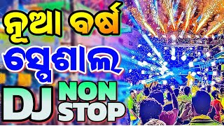 Odia New Dj Songs Non Stop 2024 New Odia Dj Songs Hard Bass Dj Remix [upl. by Riba]