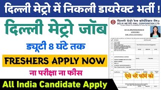 DMRC Junior Engineer Recruitment 2023  Delhi Metro Rail Job Vacancy 2023  DMRC Job 2023 [upl. by Atekram]