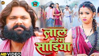 Samar Singh Kavita Yadav  लाल रंग साडिया  Video  Bhojpuri Dhobi Geet 2024 [upl. by Itnaihc]