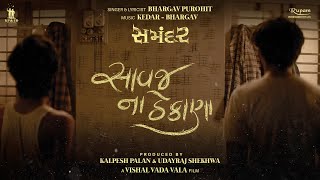 Savaj Na Thekana Song  Samandar  Gujarati Movie  Bhargav Purohit  Kedar amp Bhargav  17 May 2024 [upl. by Akkim754]