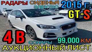 ✨ Subaru Levorg 2015 год 16 Турбо 4WD комплектация «16GTS Eyesight» 4 балла✅ [upl. by Vaden]