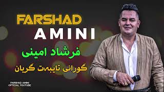 Farshad Amini Halaprke Bashi 3 فرشاد امینی [upl. by Mahseh]