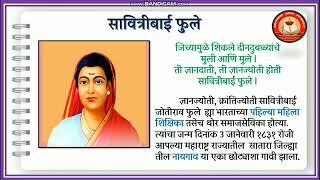 सावित्रीबाई फुले मराठी निबंध  SavitrIbai Phule Marathi Essay  Savitribai Phule Nibandh [upl. by Aikim756]