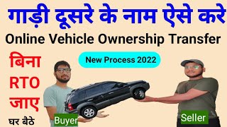 How to transfer vehicle ownership online  Bike Dusre Ke Naam Kaise Transfer Kare  RC Transfer 2022 [upl. by Eillah]