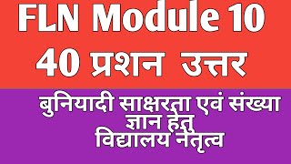 fln module 10 answers key  fln module 10 quiz  nishtha fln module 10  fln flnanswer flnquiz [upl. by Carita]