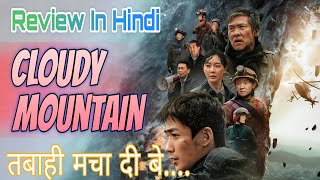 Cloudy Mountain movie review in hindi 🔥primemovies moviereview movieexplainedinhindi [upl. by Rosena]