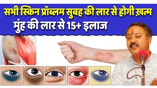 सुबह की लार के 15 चमत्कारी इलाज  Best Uses of Mouth Saliva  Rajiv Dixit [upl. by Eevets]