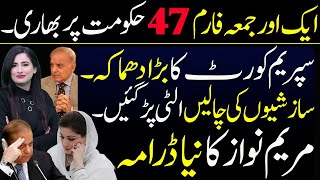 Supreme Courts Massive Shock to Govt  PMLNs New Dirty Campaign  Maleeha Hashmey VLOG [upl. by Bowne]