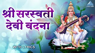 Saraswati Vandana  Ravi Rudra Pitamah Vishnu Nutam  सरस्वती वंदना  Mata Ke Gane  Saraswati Songs [upl. by Eceer]