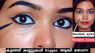 How to make small eyes look Bigger കണ്ണുകൾ വലുതായി തോന്നാൻ Hooded eyes ഇങ്ങനെ Try Wing eyeliner [upl. by Eelarol524]