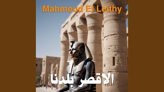 Luxor Baladna Instrumental Version [upl. by Marney]