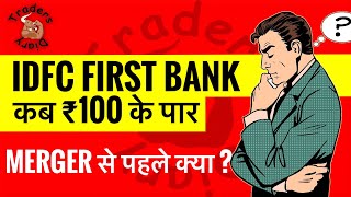 idfc first bank share  कब जाएगा ₹100 के पार  Merger से क्या मिलेगा   idfc first bank share news [upl. by Wallie373]