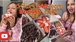 රුපියල් 240 ඉදන් රසම රස Donuts කමුද 😍 [upl. by Novah]