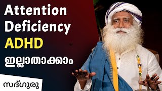 Attention Deficiency ADHD ഇല്ലാതാക്കാം  Overcoming Attention Deficiency  Sadhguru Malayalam [upl. by Anneirb]