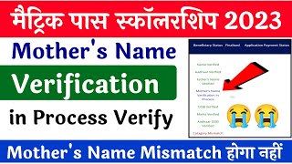 matric scholarship mothers name verification in process verify10th pass scholarship verification [upl. by Emili]