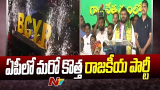 Ramachandra Yadav Launch BCYP Party In AP  Ntv [upl. by Patrick]