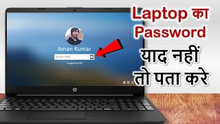 Facebook ka password kaise pata kare  how to find facebook password [upl. by Vladamar]