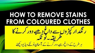 how to remove stains from coloured Clothes Totkay by Zubaida Aapa in urdu [upl. by Fredelia]