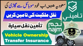 How to Buy Vehicle Transfer Ownership Insurance  تامین نقل سيارة [upl. by Nevart758]