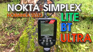 Металлоискатель Nokta Simplex ULTRA LITE BT ОБЗОРСРАВНЕНИЕФУНКЦИИ [upl. by Naharba]